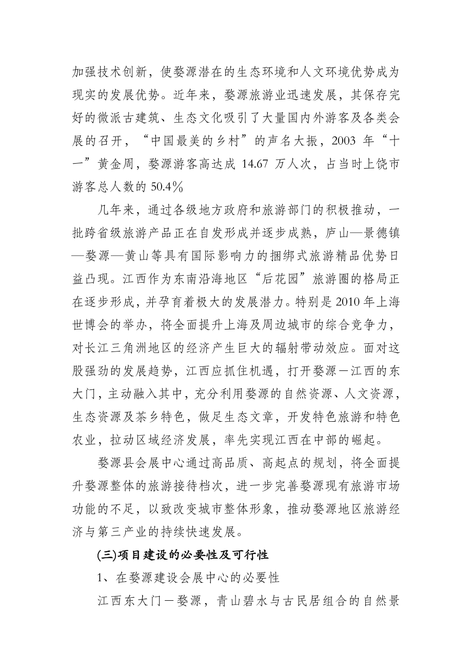 XX县会展中心开发项目可行性研究报告.doc_第3页