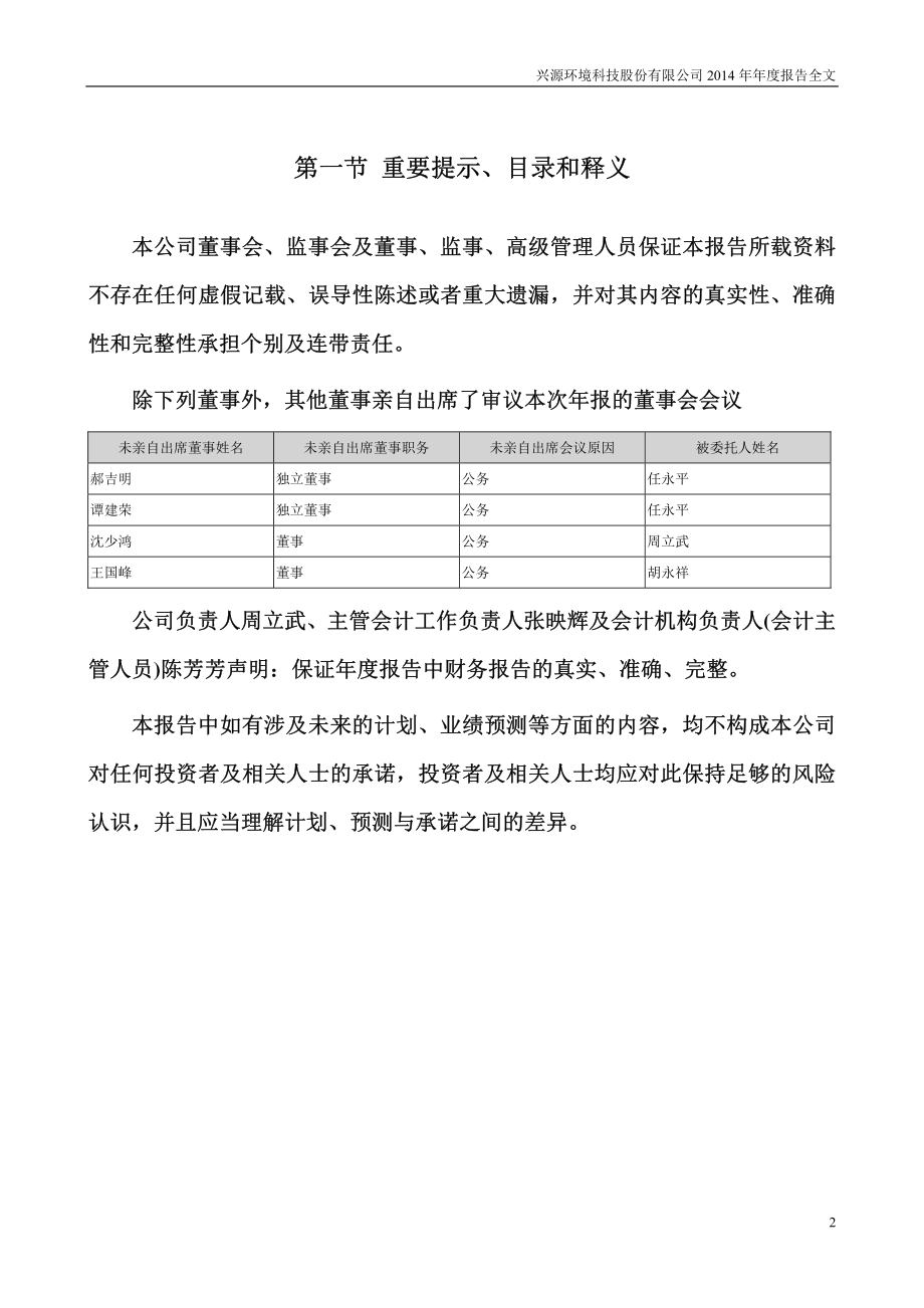 300266_2014_兴源环境_2014年年度报告_2015-04-24.pdf_第2页