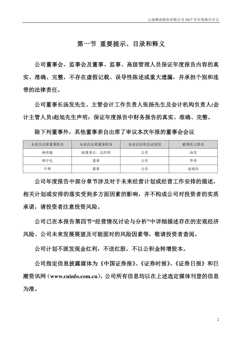 000960_2017_锡业股份_2017年年度报告_2018-04-25.pdf_第2页