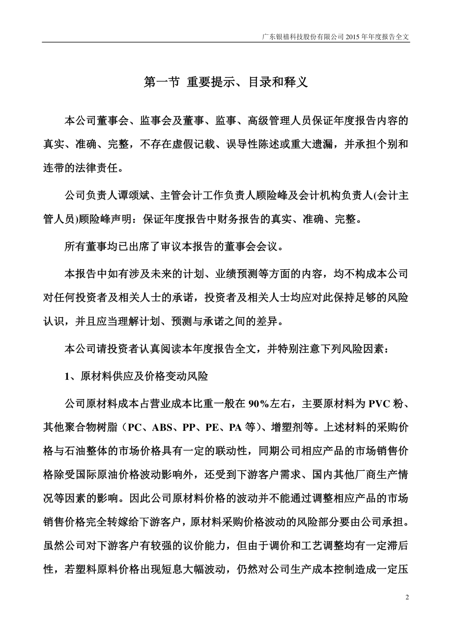 300221_2015_银禧科技_2015年年度报告_2016-03-30.pdf_第2页