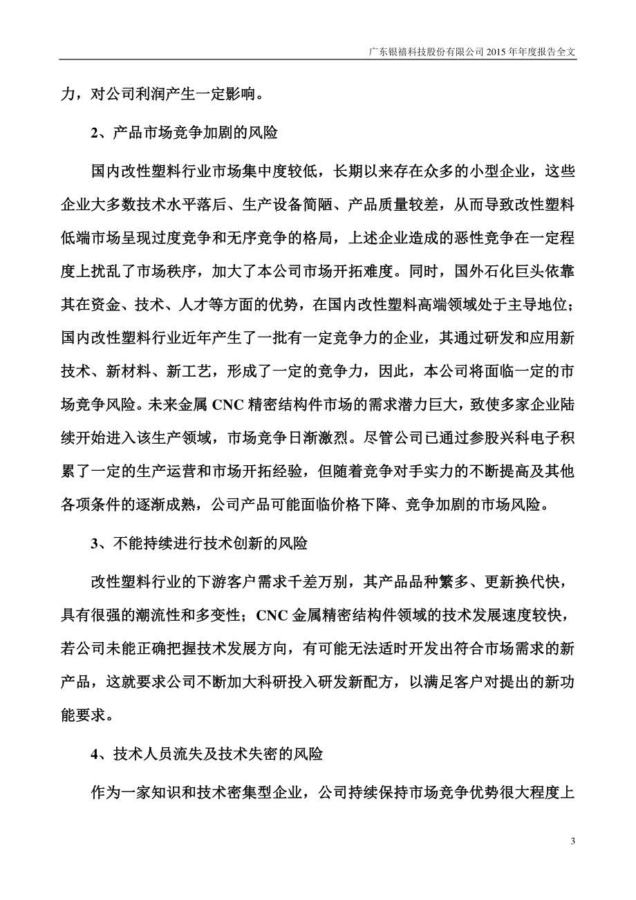 300221_2015_银禧科技_2015年年度报告_2016-03-30.pdf_第3页