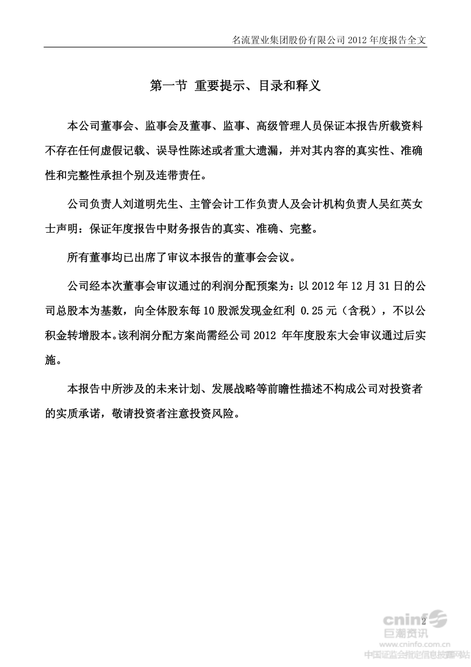 000667_2012_名流置业_2012年年度报告_2013-04-15.pdf_第2页