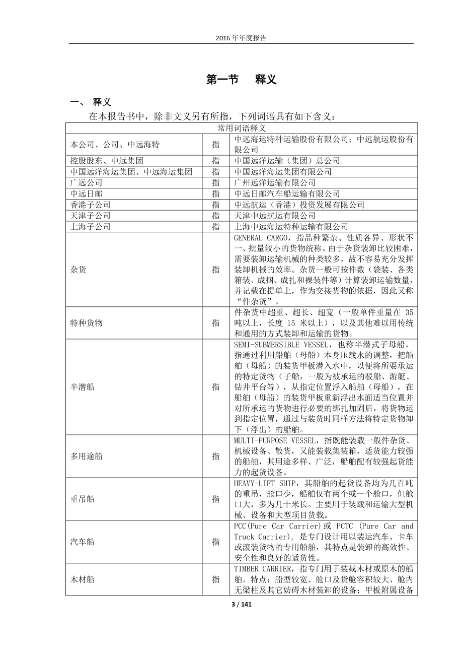 600428_2016_中远海特_2016年年度报告_2017-03-31.pdf_第3页