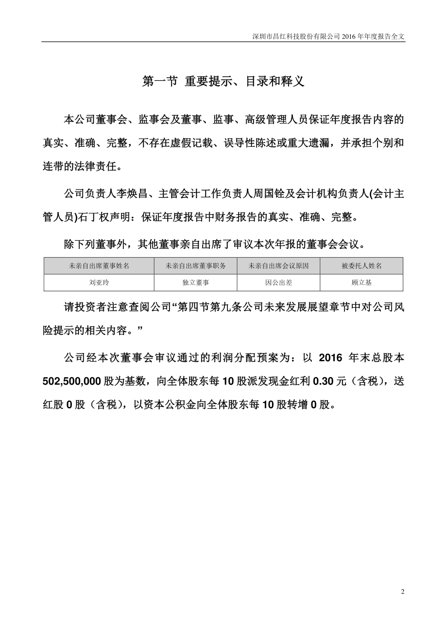 300151_2016_昌红科技_2016年年度报告_2017-04-20.pdf_第2页