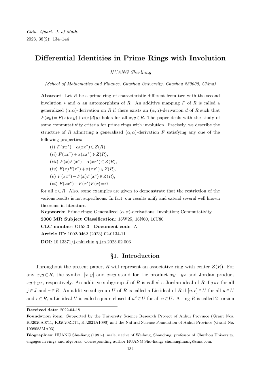 带有对合的素环的微分恒等式.pdf_第1页