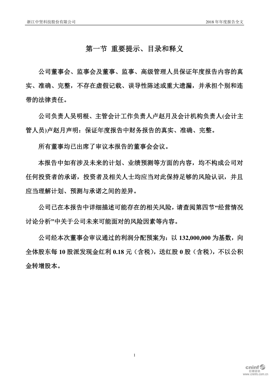 002779_2018_中坚科技_2018年年度报告_2019-04-24.pdf_第2页