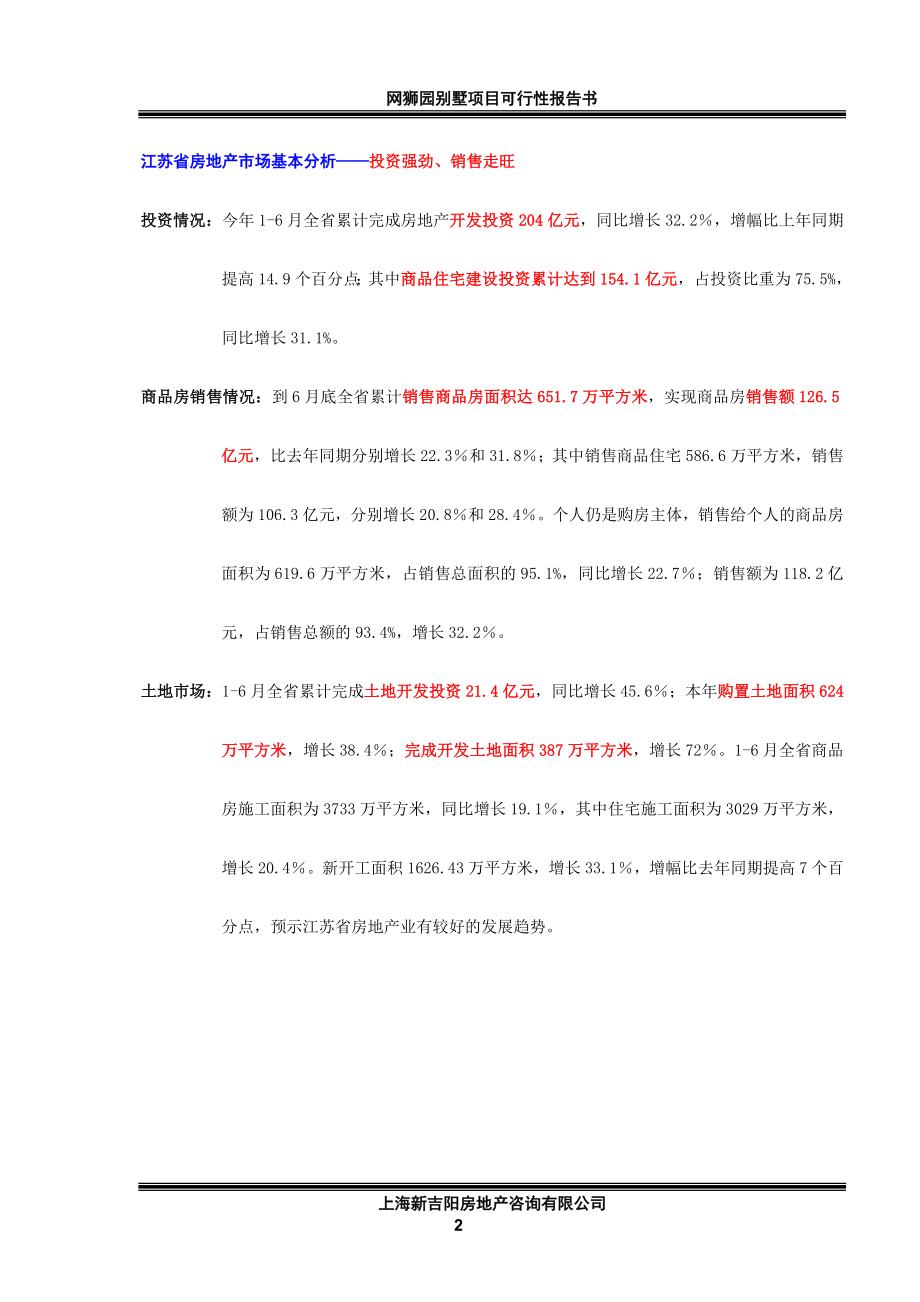 网狮园别墅项目可行性报告书.doc_第2页