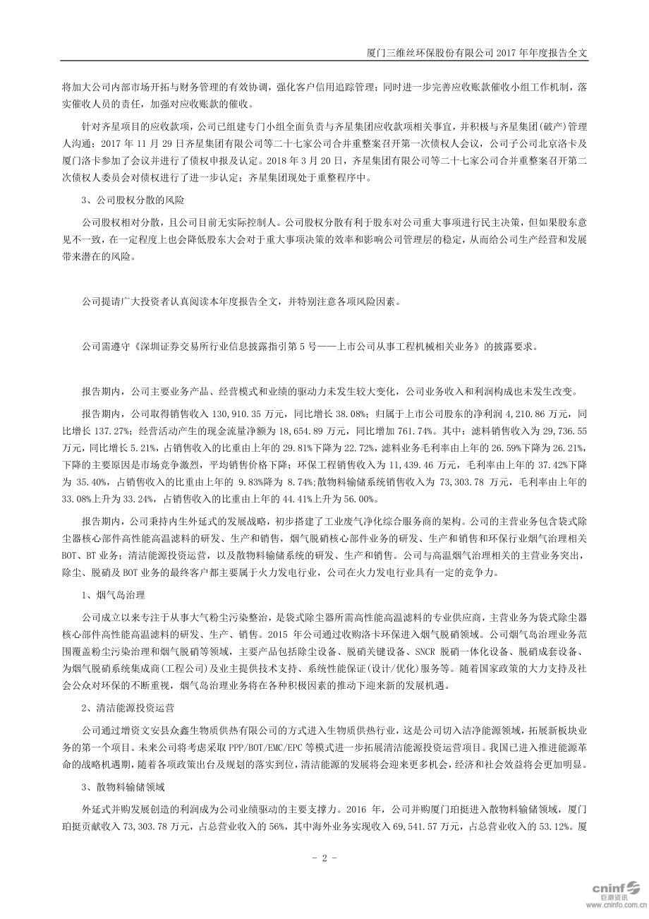 300056_2017_三维丝_2017年年度报告（更新后）_2018-11-08.pdf_第3页