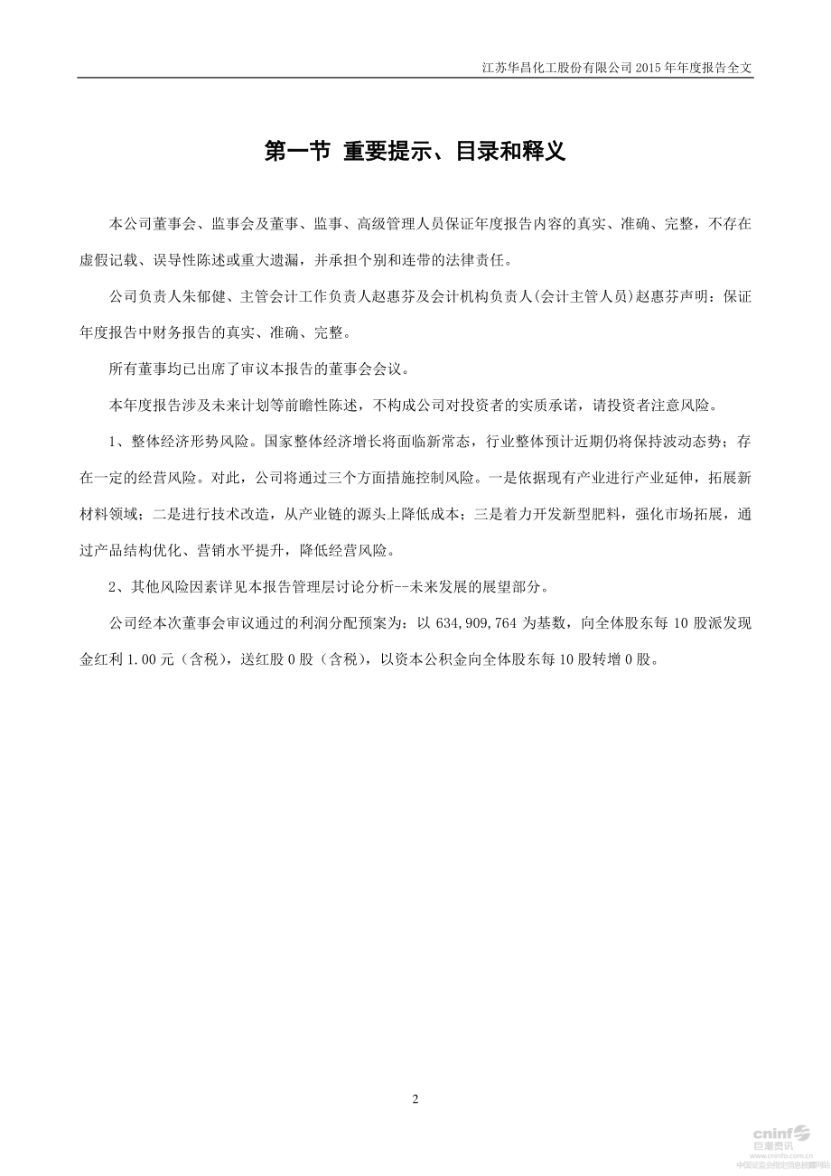 002274_2015_华昌化工_2015年年度报告_2016-04-15.pdf_第2页