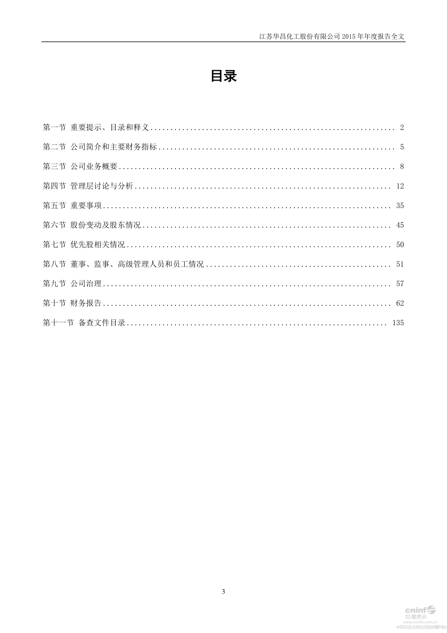 002274_2015_华昌化工_2015年年度报告_2016-04-15.pdf_第3页