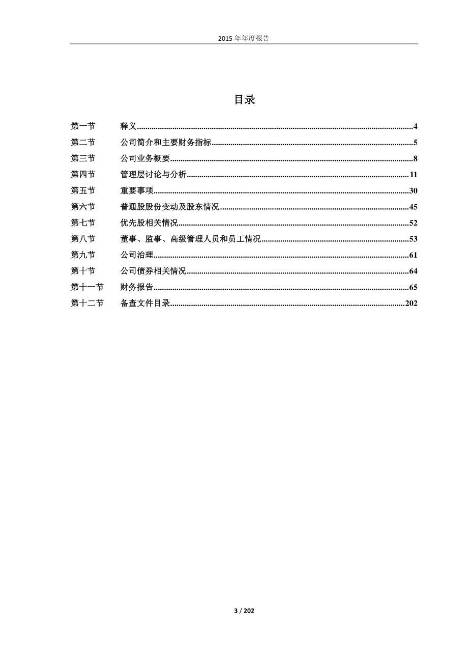 600116_2015_三峡水利_2015年年度报告_2016-01-25.pdf_第3页