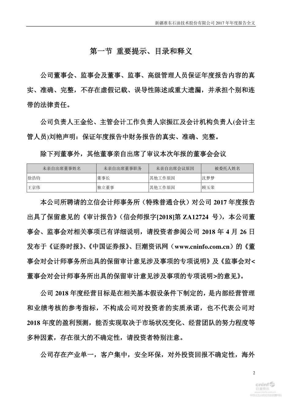 002207_2017_＊ST准油_2017年年度报告_2018-04-25.pdf_第2页