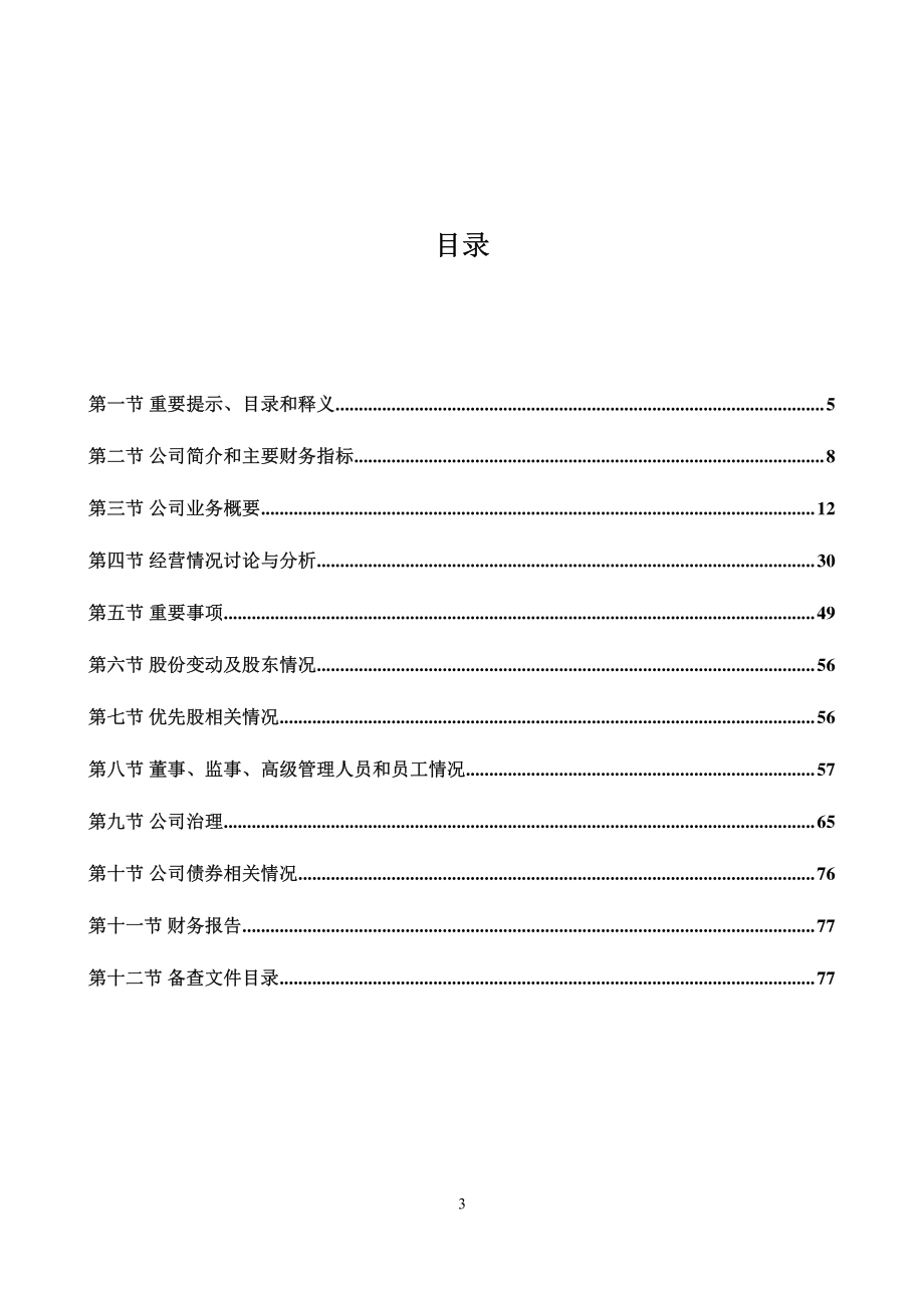 000032_2017_深桑达A_2017年年度报告_2018-04-25.pdf_第3页