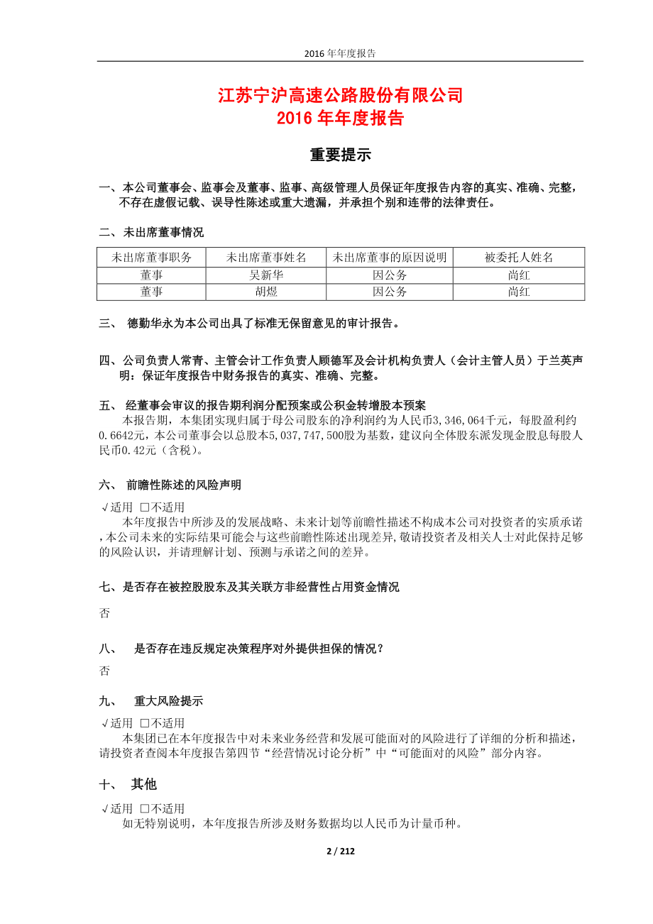 600377_2016_宁沪高速_2016年年度报告_2017-03-26.pdf_第2页