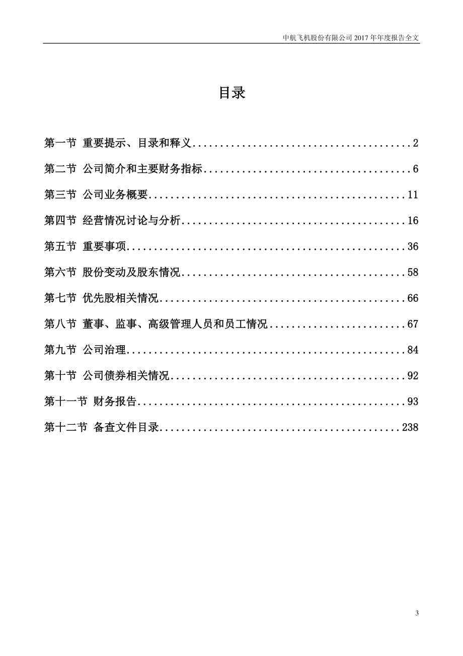 000768_2017_中航飞机_2017年年度报告（更新后）_2018-06-07.pdf_第3页