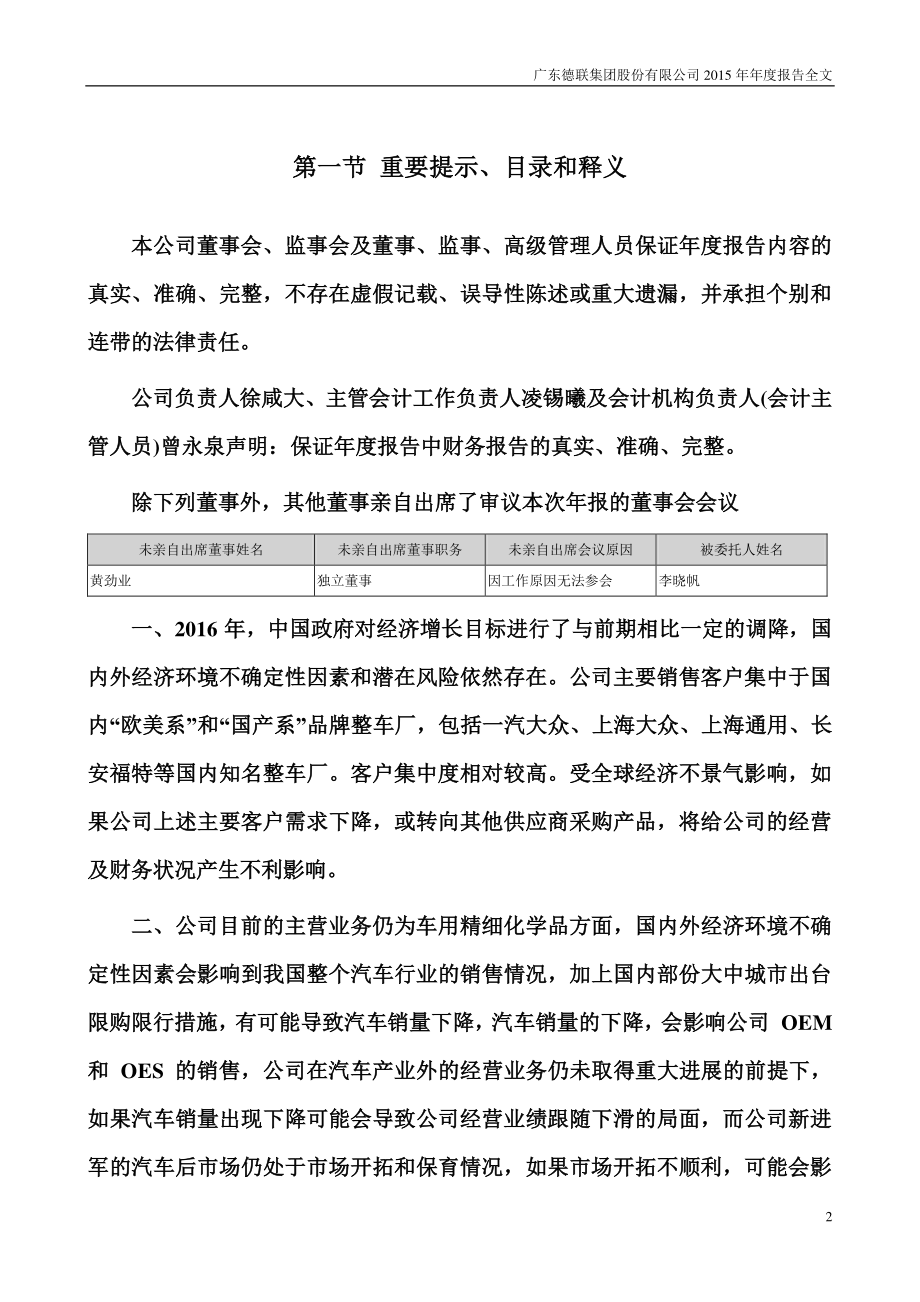 002666_2015_德联集团_2015年年度报告_2016-04-24.pdf_第2页