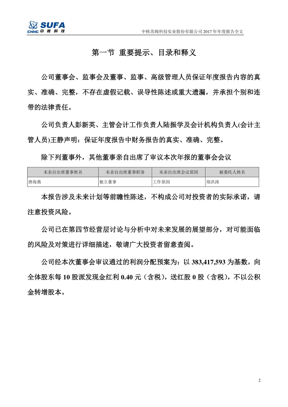 000777_2017_中核科技_2017年年度报告_2018-03-26.pdf_第2页