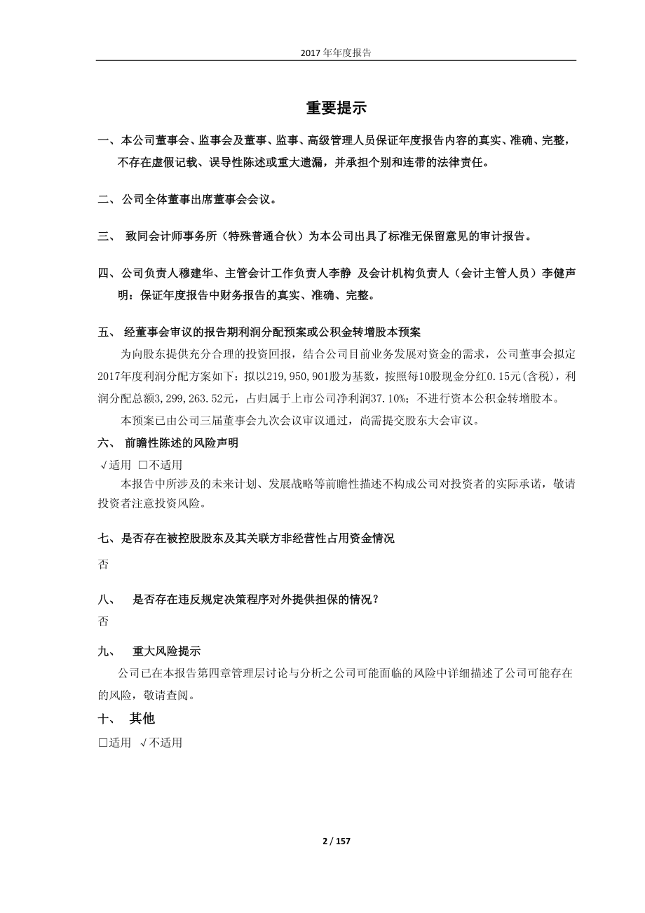 603315_2017_福鞍股份_2017年年度报告_2018-04-24.pdf_第2页