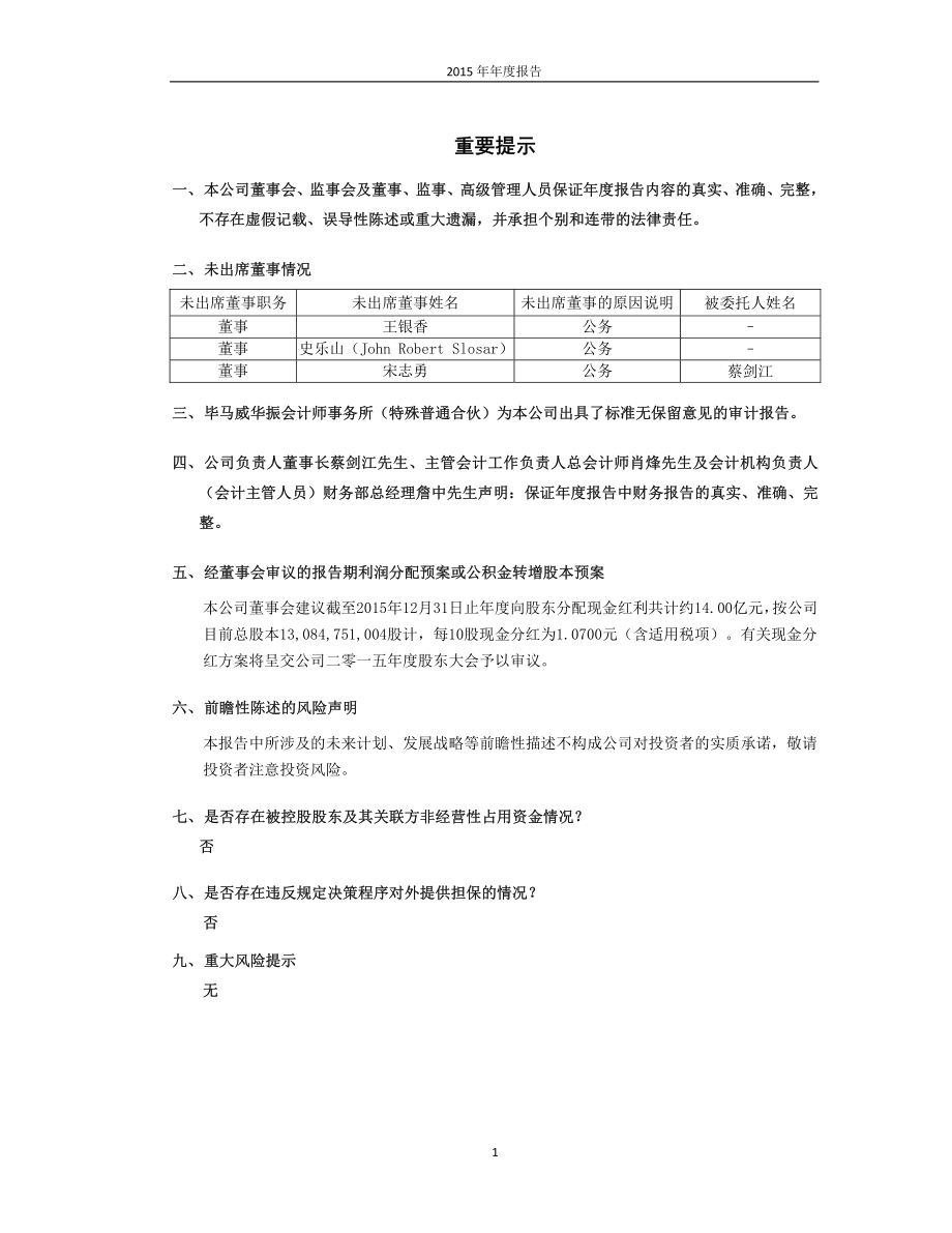 601111_2015_中国国航_2015年年度报告_2016-03-30.pdf_第2页