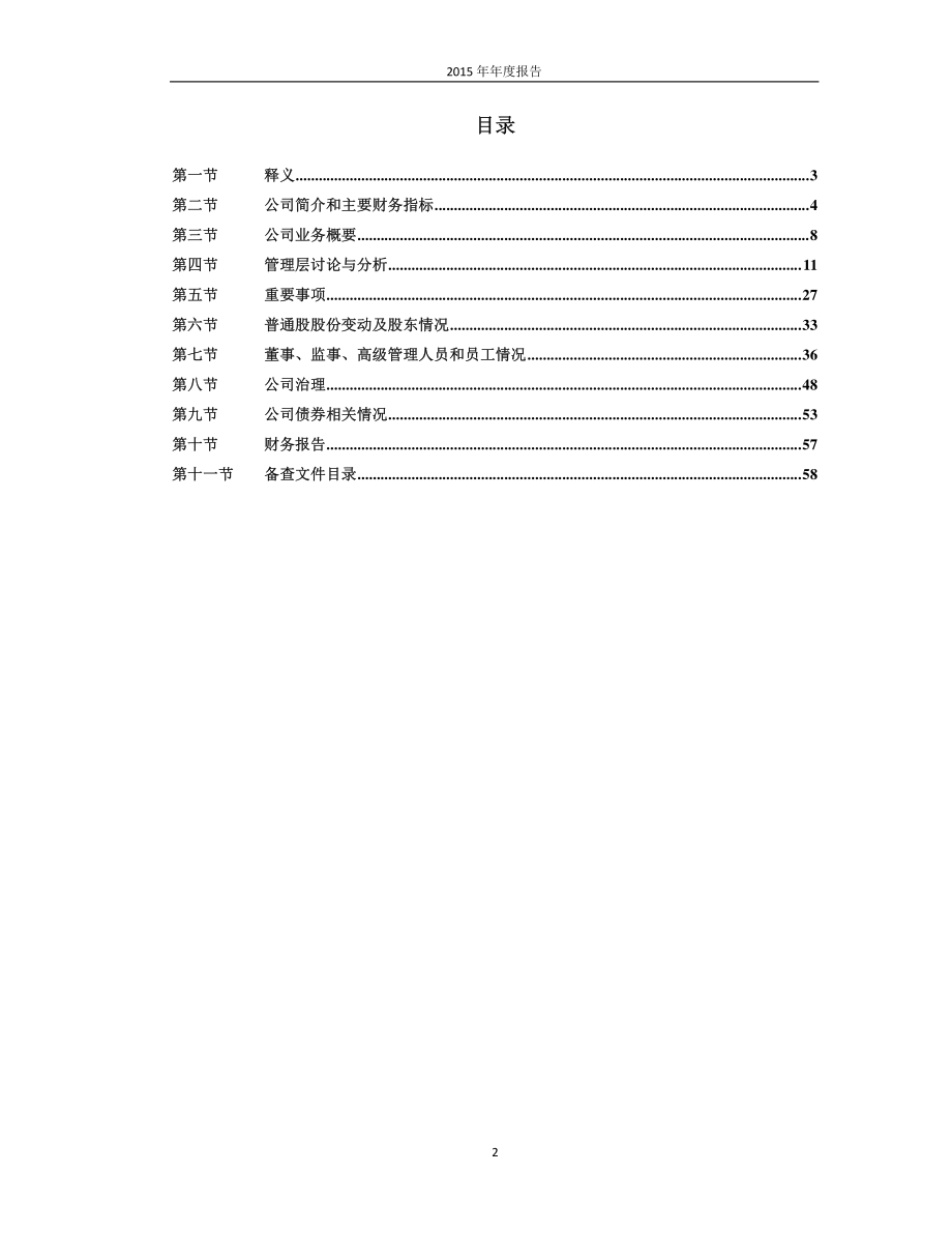 601111_2015_中国国航_2015年年度报告_2016-03-30.pdf_第3页