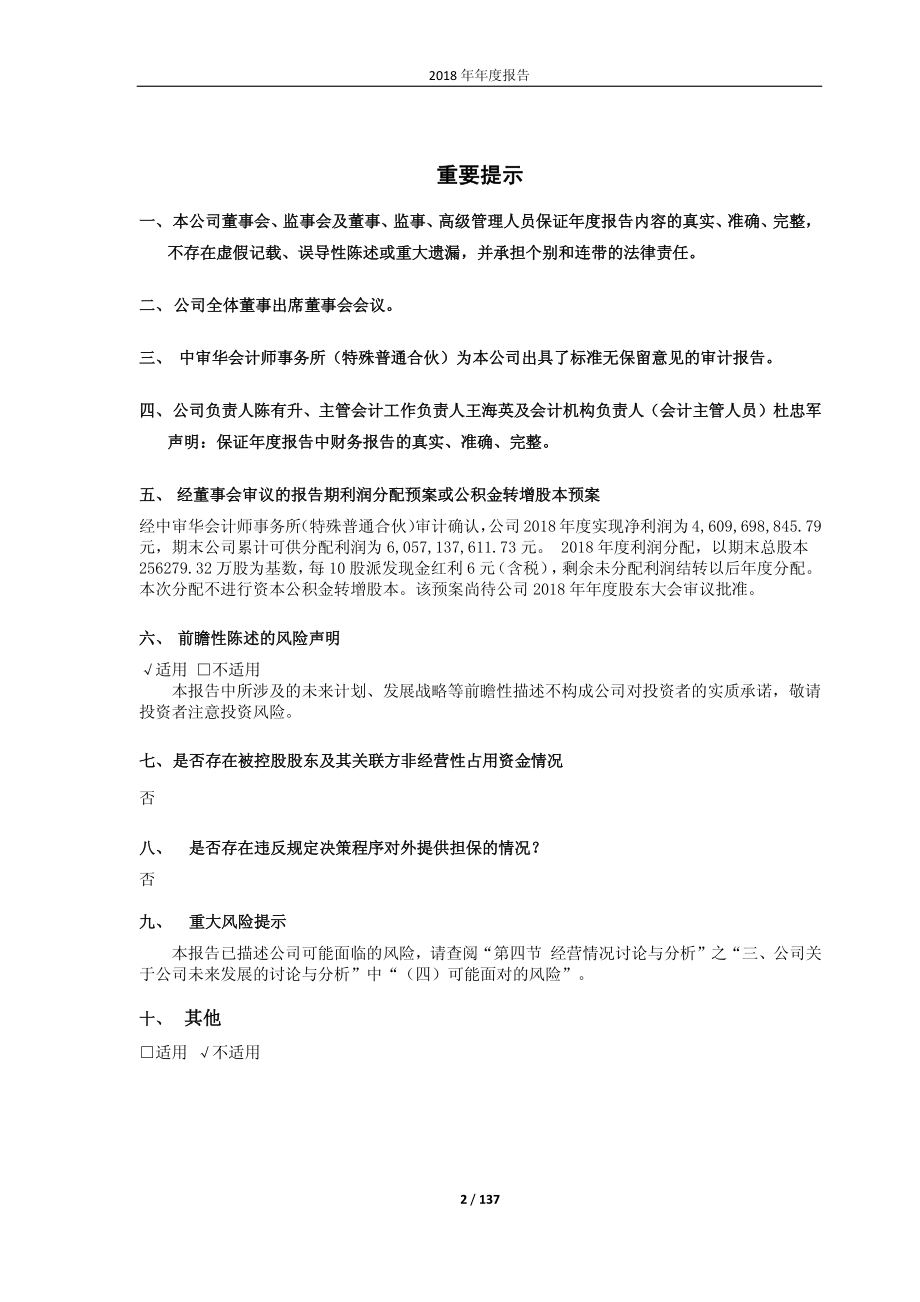 601003_2018_柳钢股份_2018年年度报告_2019-03-28.pdf_第2页