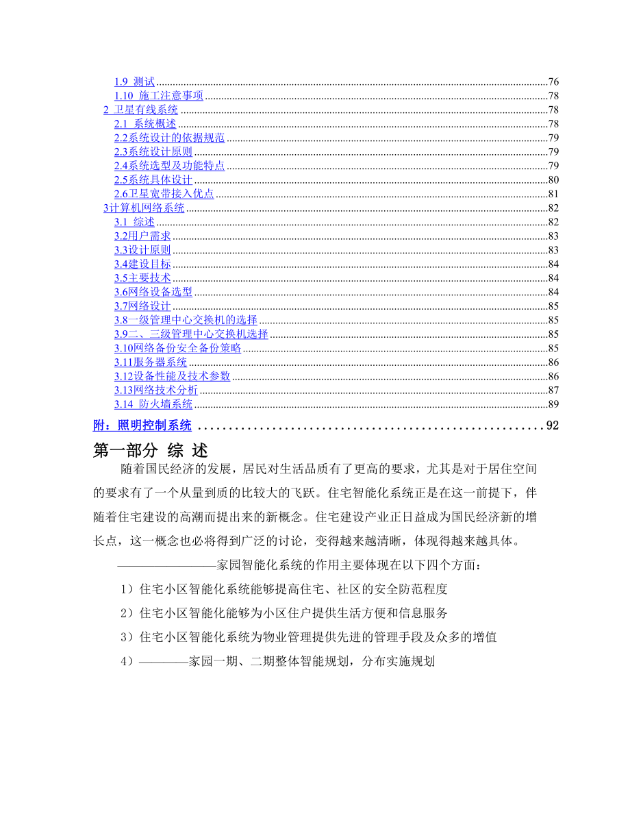 某小区信息智能化解决方案.doc_第3页