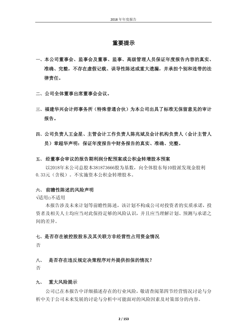 600802_2018_福建水泥_2018年年度报告_2019-04-22.pdf_第2页