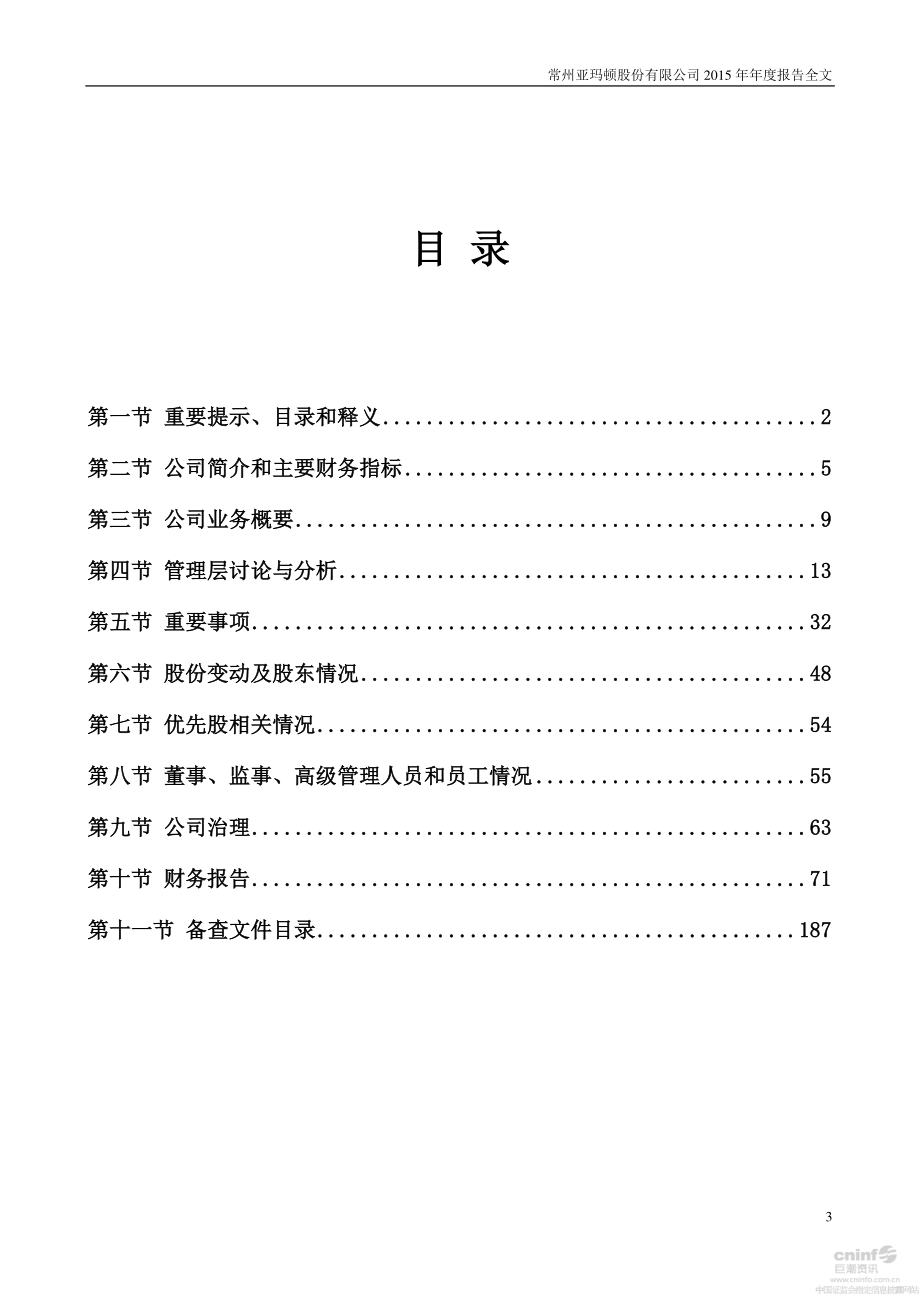 002623_2015_亚玛顿_2015年年度报告_2016-04-05.pdf_第3页