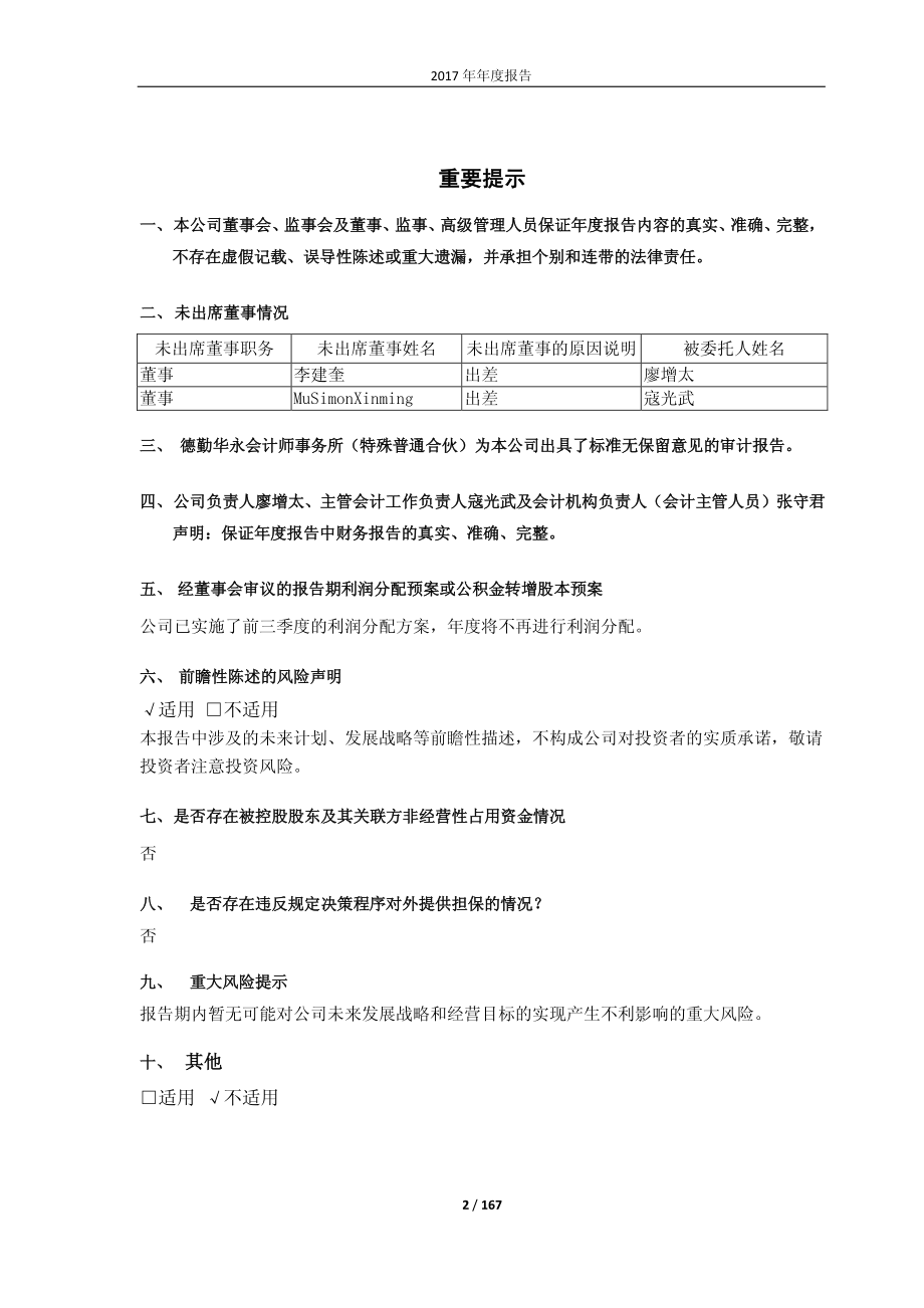 600309_2017_万华化学_2017年年度报告_2018-03-12.pdf_第2页