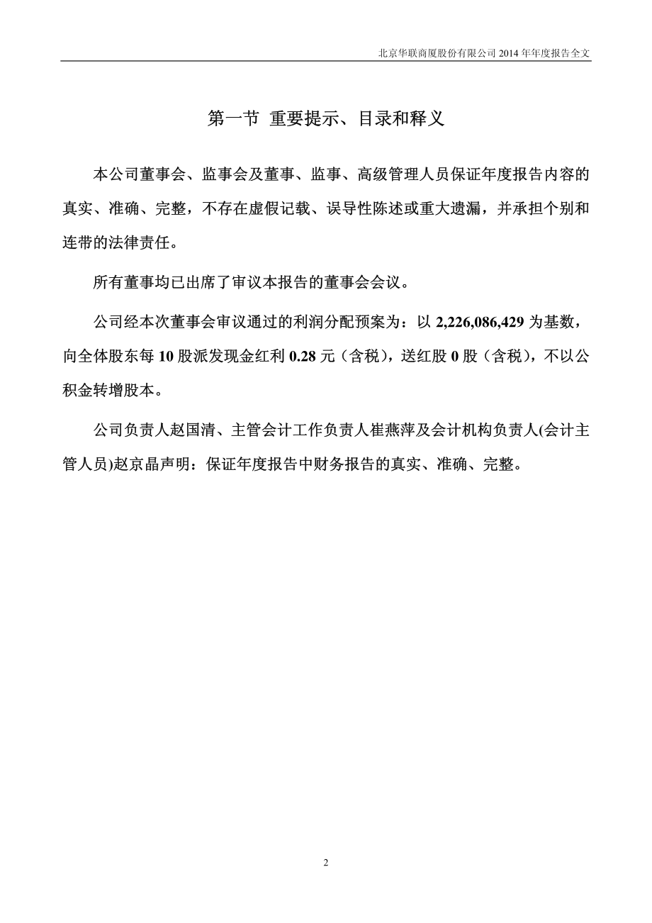 000882_2014_华联股份_2014年年度报告_2015-04-27.pdf_第2页