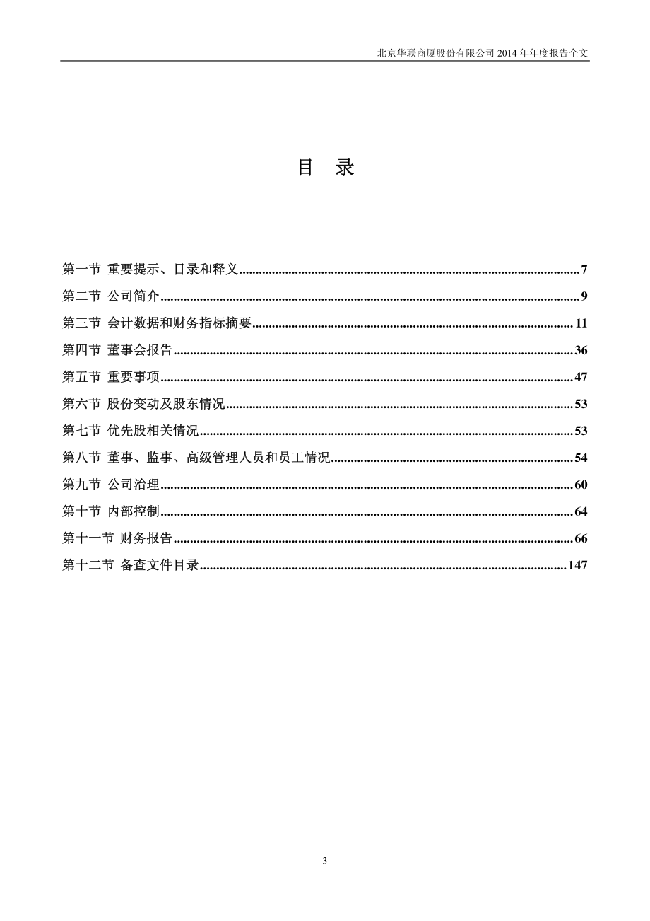 000882_2014_华联股份_2014年年度报告_2015-04-27.pdf_第3页