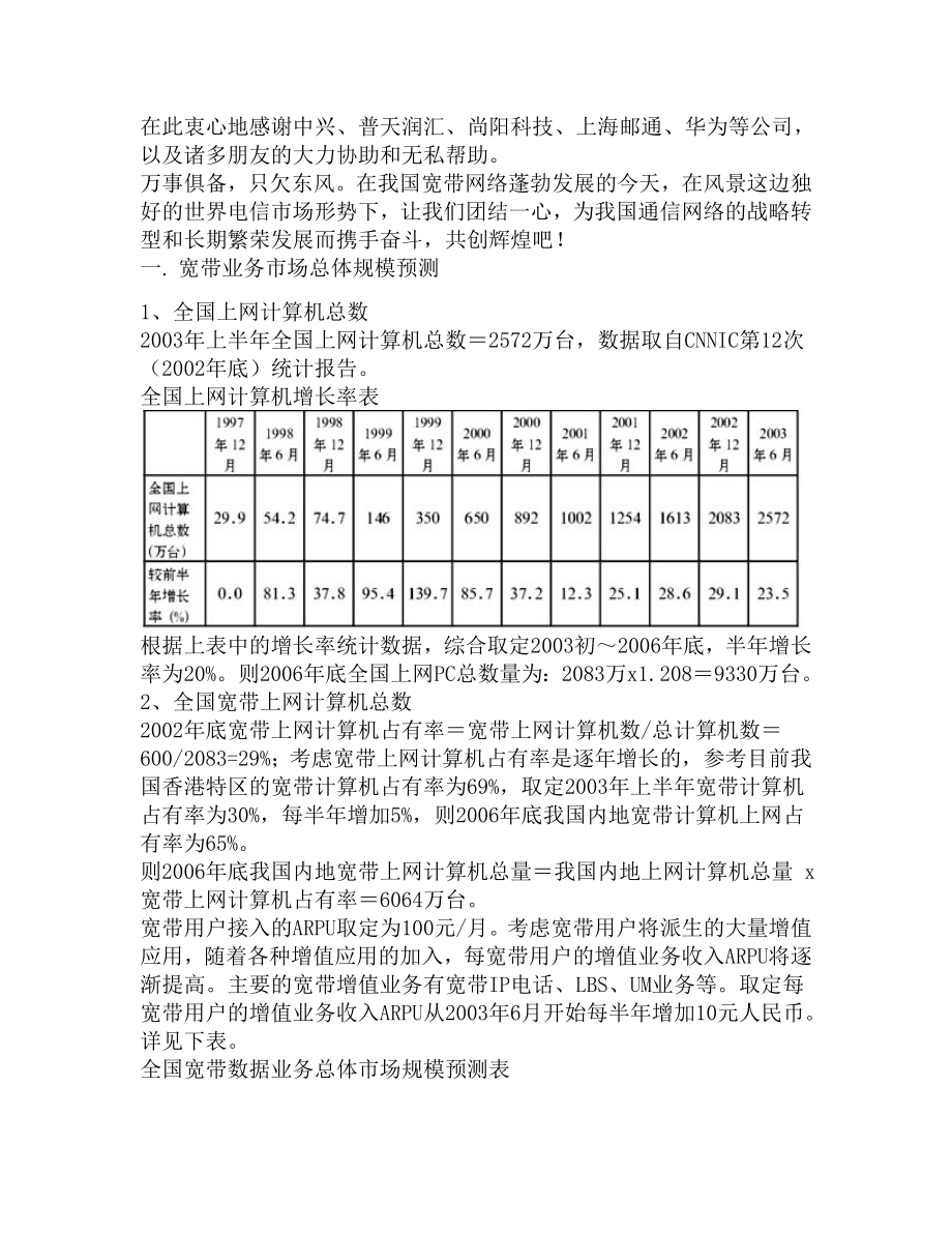 公众宽带网络整体方案研究报告.doc_第2页