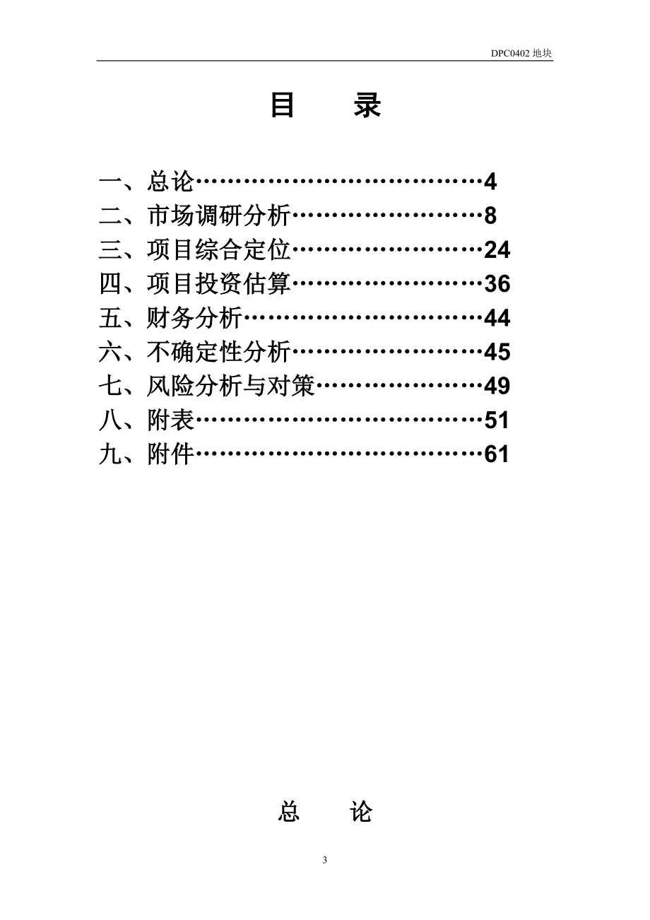 住宅项目可行性研究报告.doc_第3页