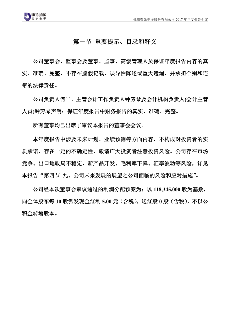 002801_2017_微光股份_2017年年度报告_2018-03-15.pdf_第2页