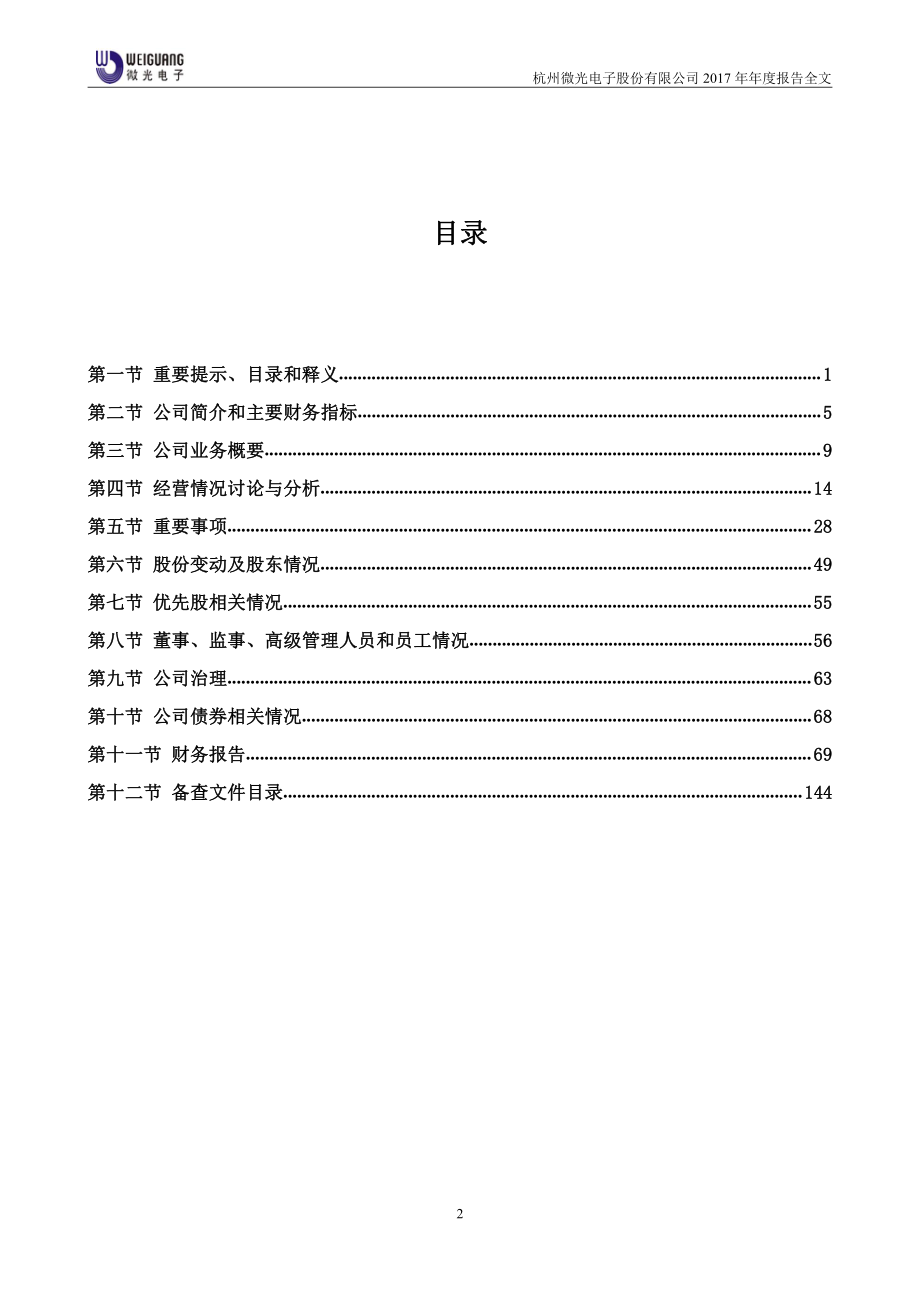 002801_2017_微光股份_2017年年度报告_2018-03-15.pdf_第3页