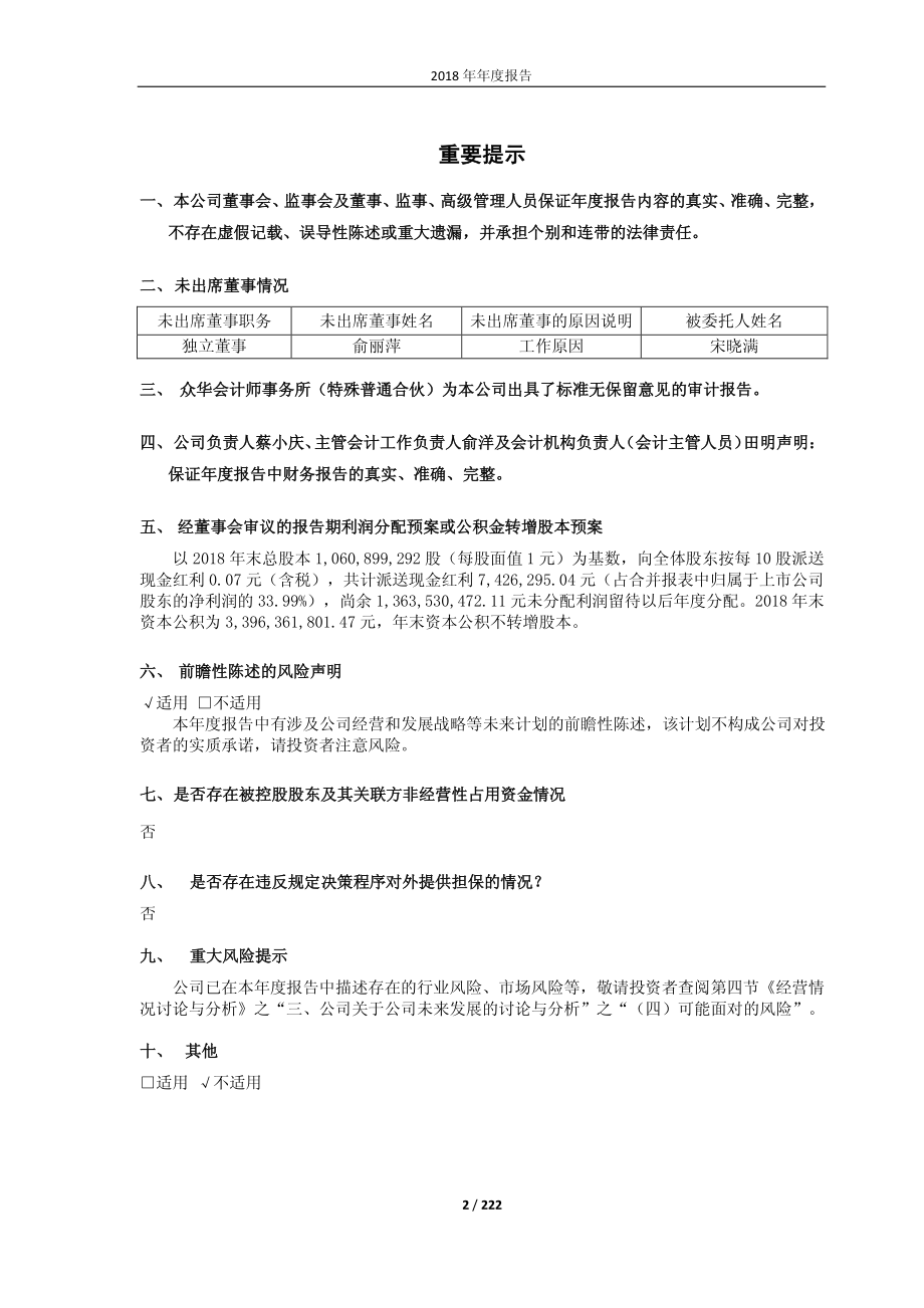 600621_2018_华鑫股份_2018年年度报告_2019-03-28.pdf_第2页