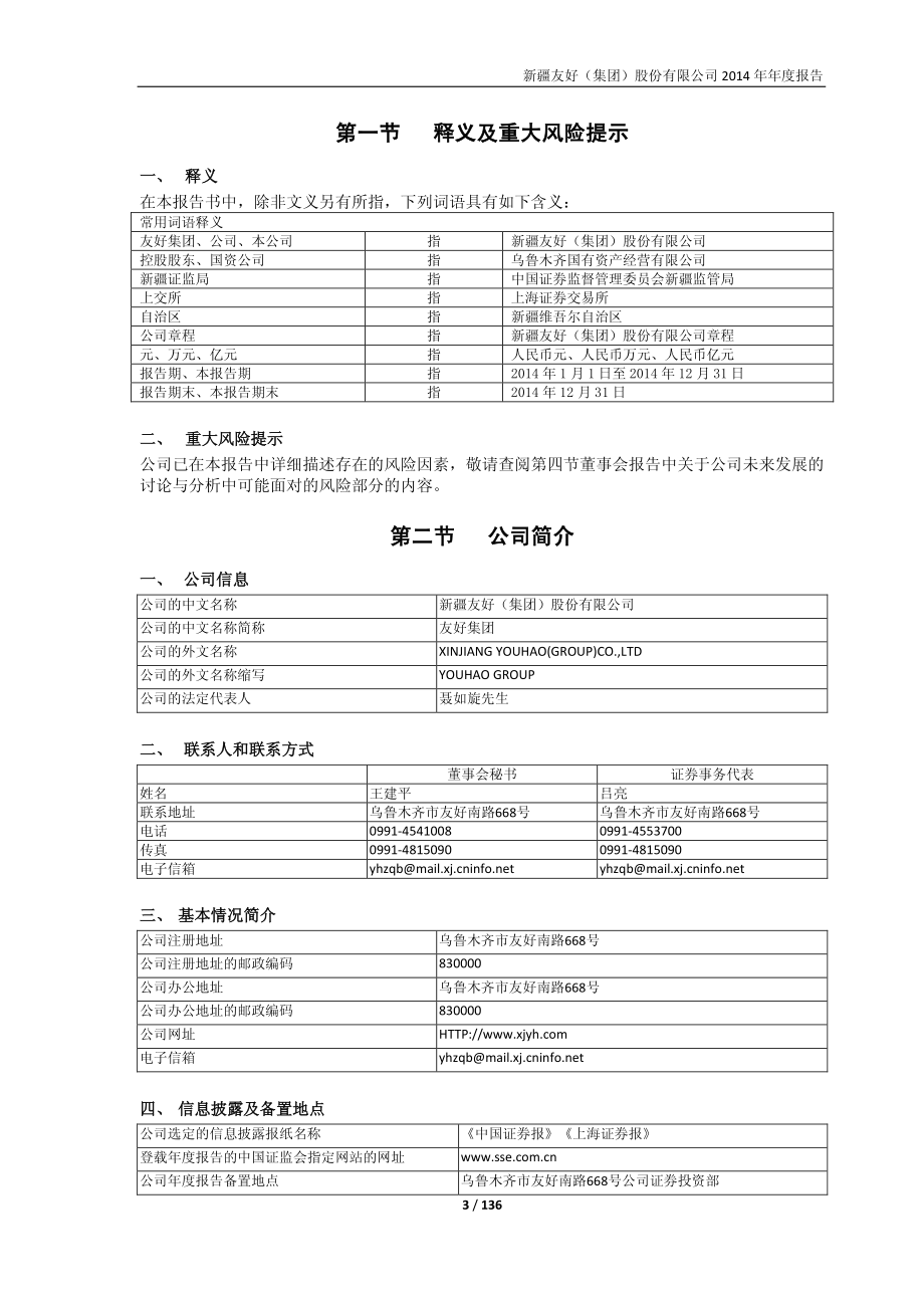 600778_2014_友好集团_2014年年度报告_2015-04-23.pdf_第3页