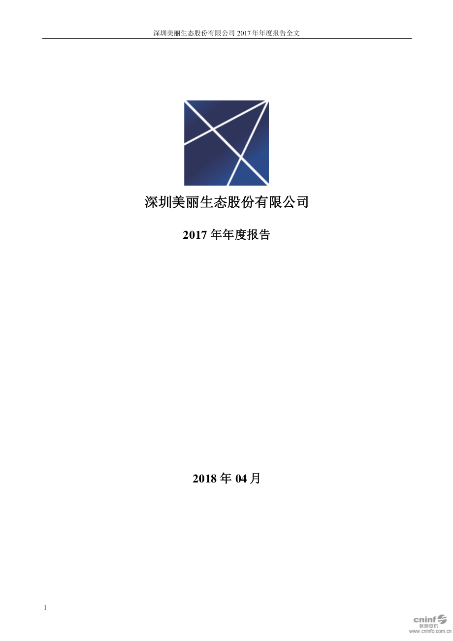 000010_2017_＊ST美丽_2017年年度报告（更新后）_2020-05-28.pdf_第1页