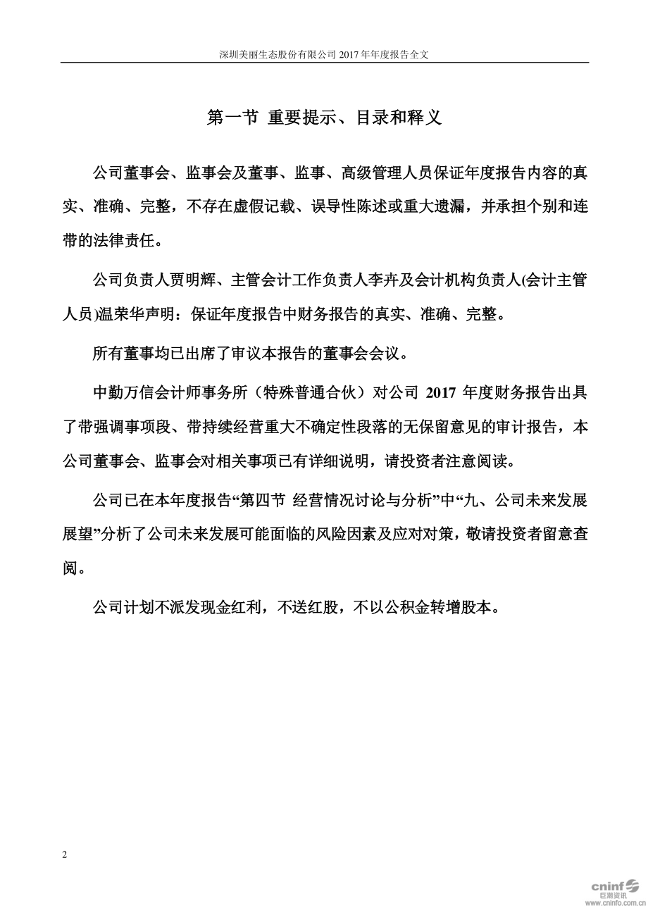 000010_2017_＊ST美丽_2017年年度报告（更新后）_2020-05-28.pdf_第2页