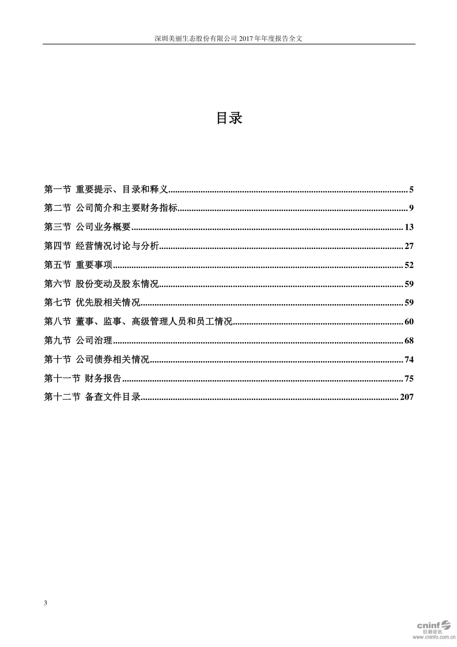 000010_2017_＊ST美丽_2017年年度报告（更新后）_2020-05-28.pdf_第3页