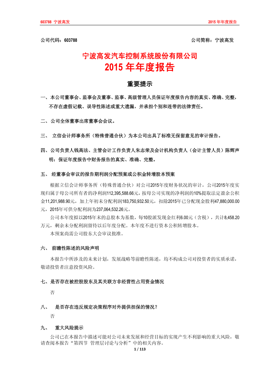 603788_2015_宁波高发_2015年年度报告_2016-03-29.pdf_第1页