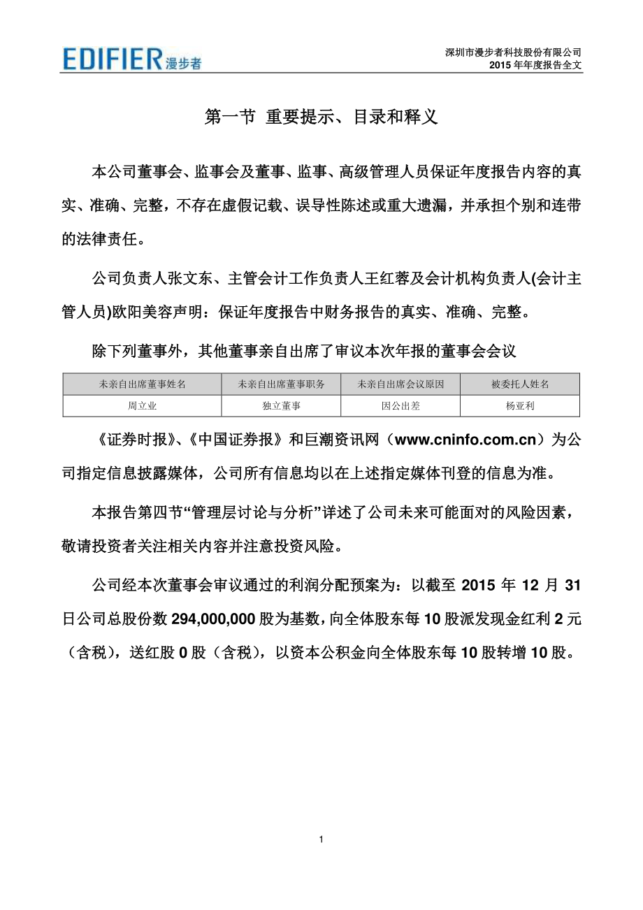 002351_2015_漫步者_2015年年度报告_2016-04-25.pdf_第2页