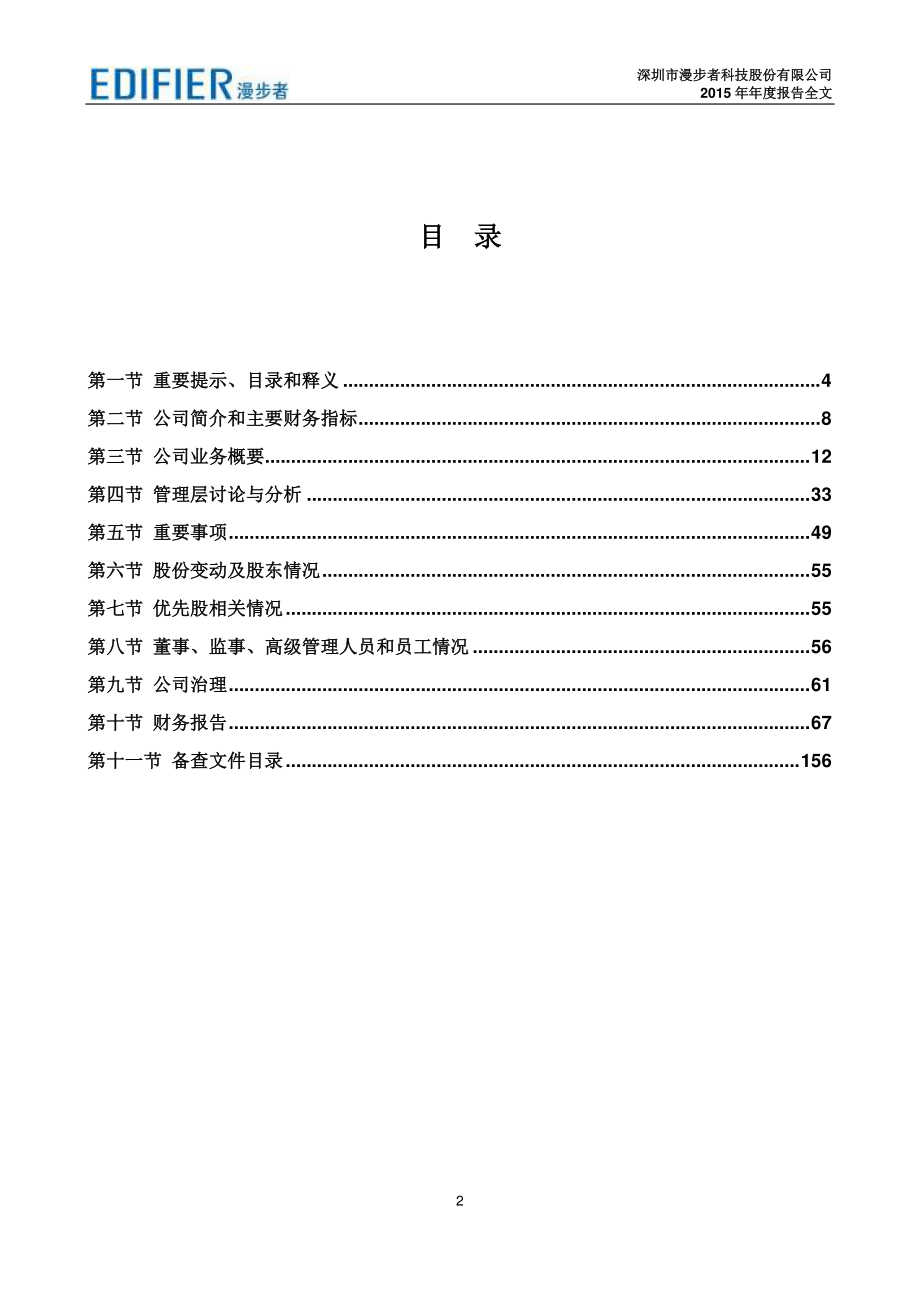 002351_2015_漫步者_2015年年度报告_2016-04-25.pdf_第3页