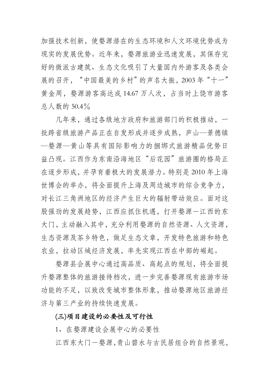 婺源县会展中心开发项目可行性研究报告.doc_第3页