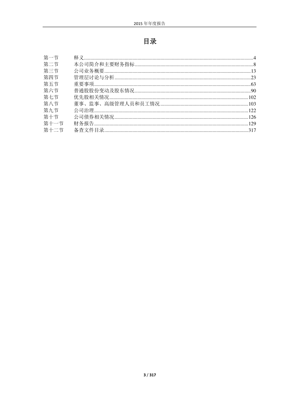 600196_2015_复星医药_2015年年度报告_2016-03-29.pdf_第3页