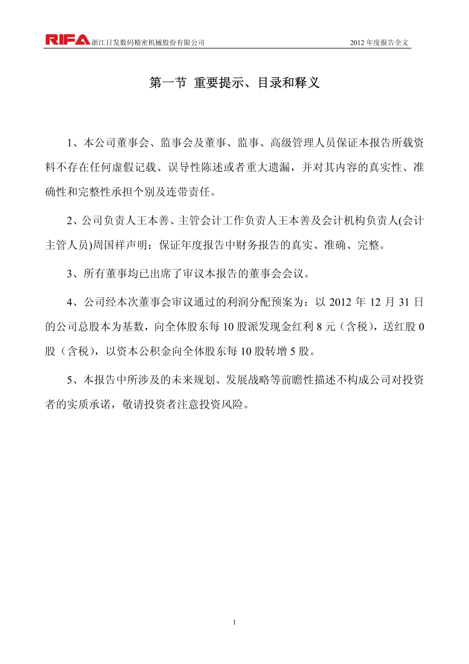 002520_2012_日发数码_2012年年度报告_2013-03-25.pdf_第2页