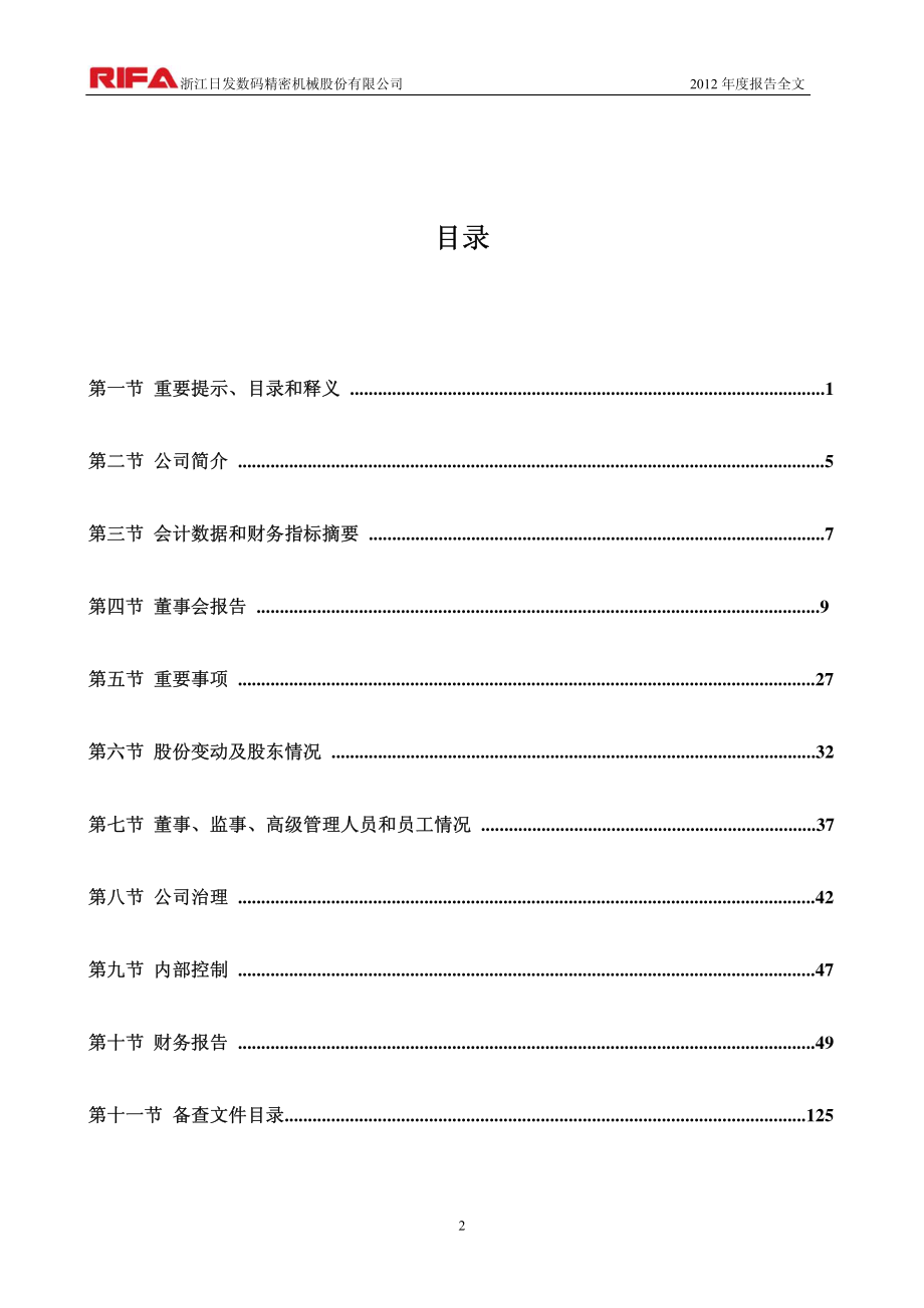 002520_2012_日发数码_2012年年度报告_2013-03-25.pdf_第3页