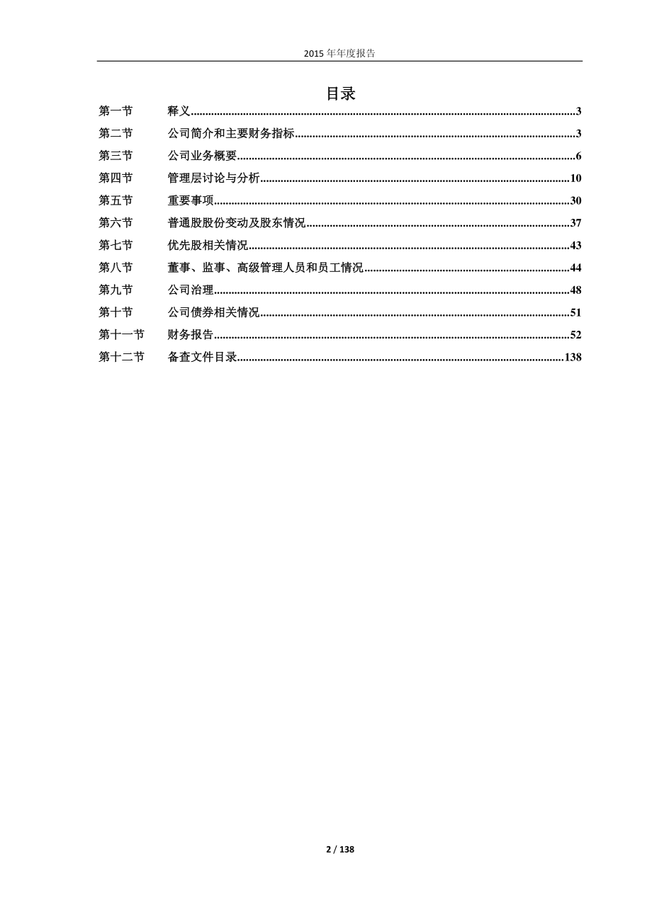 600513_2015_联环药业_2015年年度报告_2016-04-21.pdf_第2页