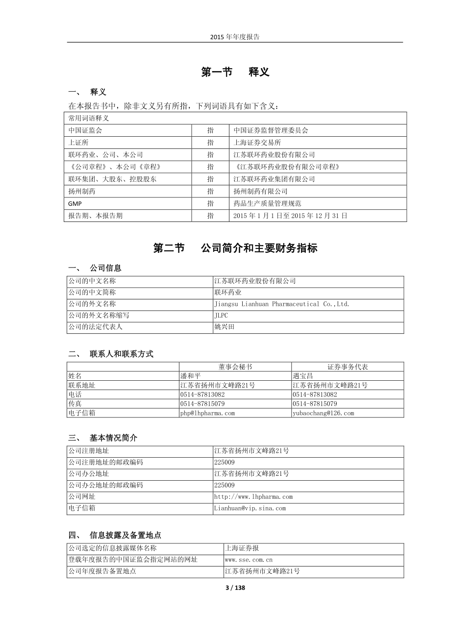 600513_2015_联环药业_2015年年度报告_2016-04-21.pdf_第3页