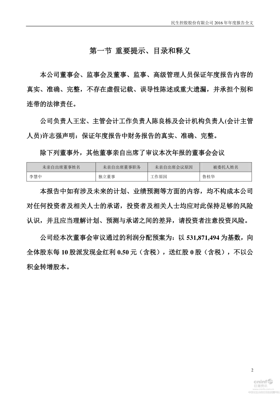 000416_2016_民生控股_2016年年度报告_2017-03-21.pdf_第2页